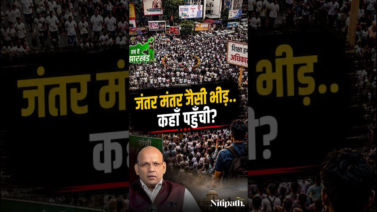 JPSC Paper Leak Protest: Is Jharkhand&rsquo;s New Jantar Mantar Emerging? Who Is Devendra Nath Mahto? |...