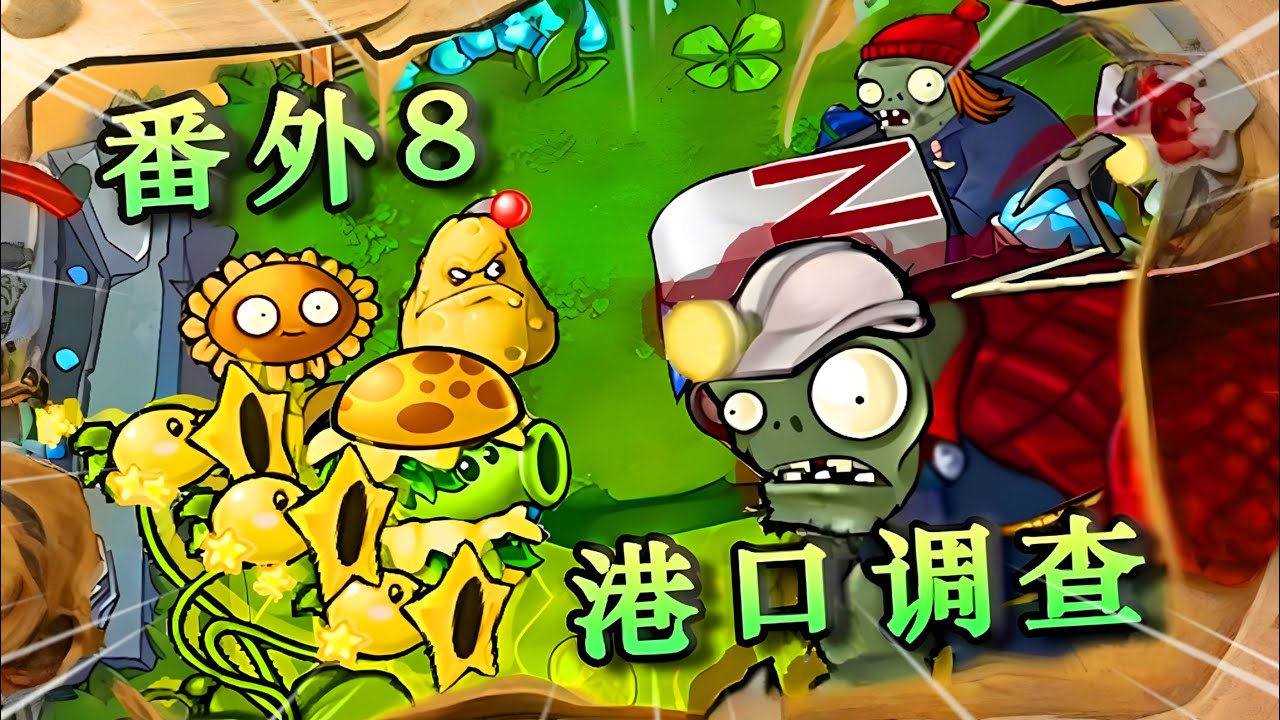 🔴COMPLETAMOS TODA la AVENTURA de PVZ HYBRID🔥 (en vivo)