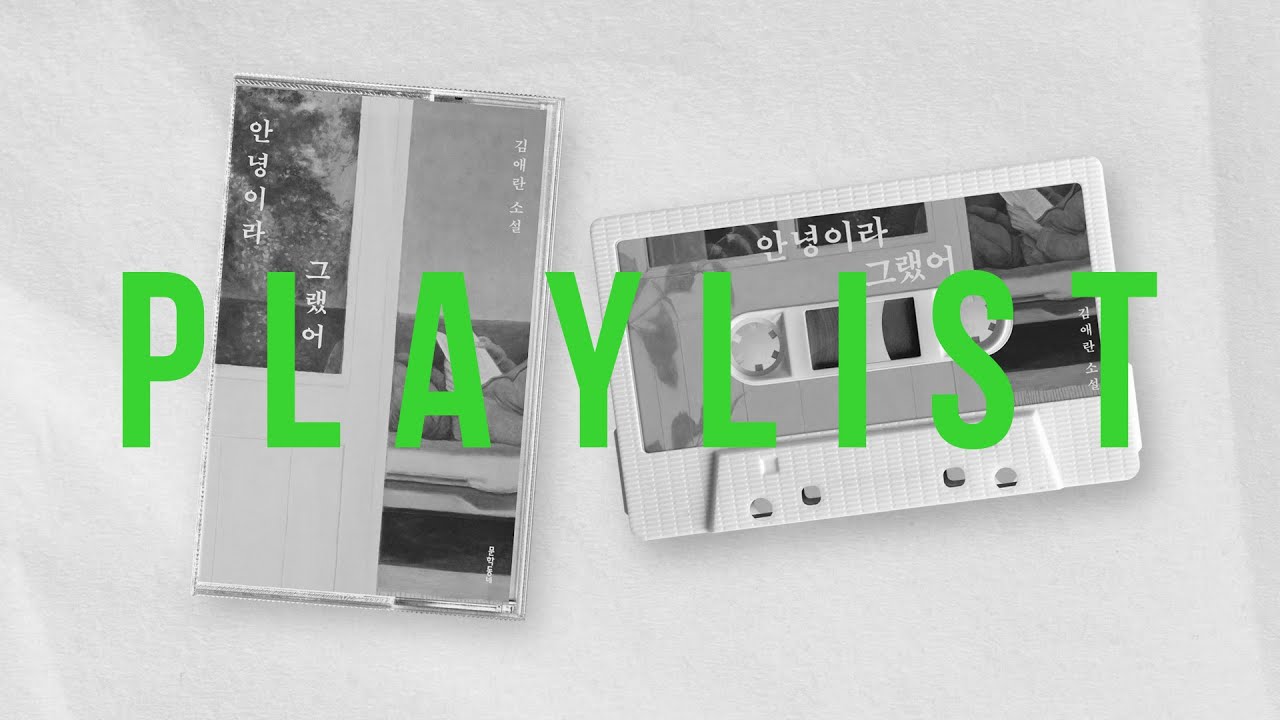 [𝗽𝗹𝗮𝘆𝗹𝗶𝘀𝘁] 