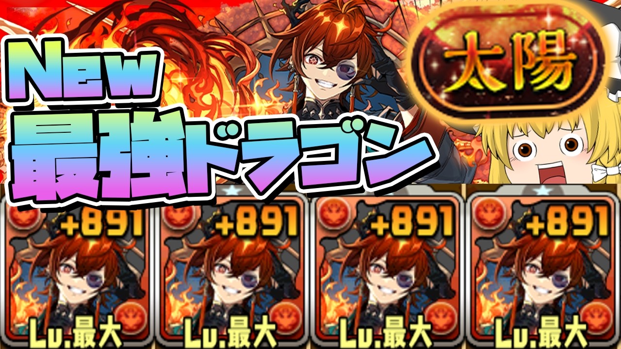 【パズドラ】インペより強い3000億ドラゴン!?『ソルディー』で太陽チャレンジを粉砕する!!! #パズドラ #ドラゴン縛り 【#ゆっくり実況 】