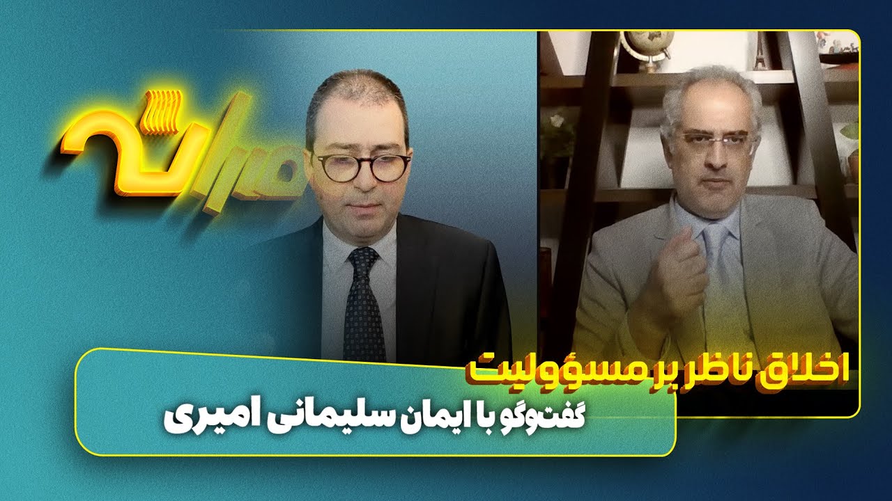 اخلاق ناظر بر مسئولیت