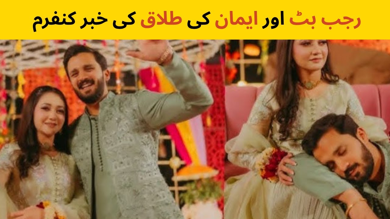 Rajab And Eman Divorce Confirm 😭 Rajab And Aon Sheikh Fight