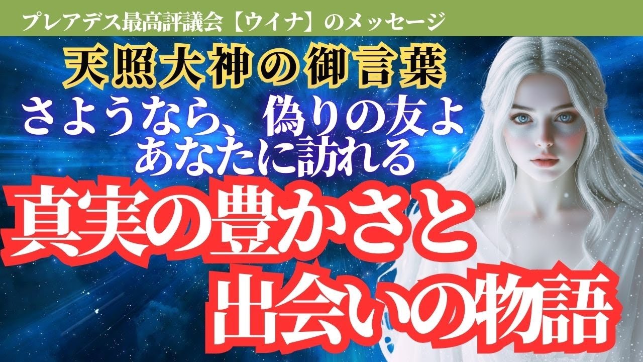 【緊急】エネルギー泥棒の正体とは？ あなたの運命を守るために今すぐ縁を切るべき理由と、訪れる奇跡の未来【スターシード・アセンション】