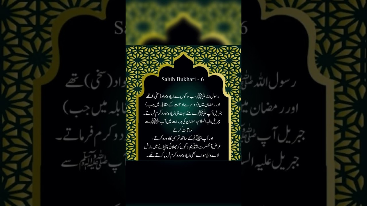 Sahih Bukari hadees 6 - Islamic vedio - Hadees and Islam - islamic teachings