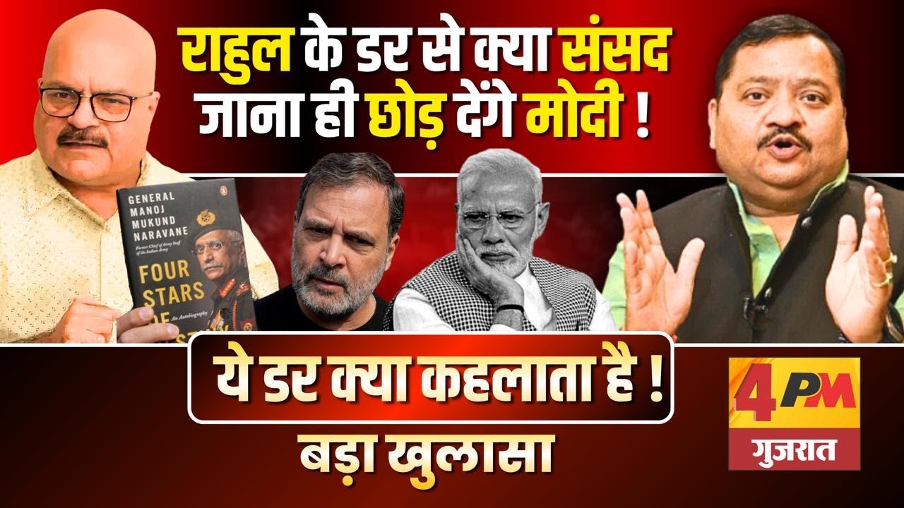 राहुल के बिछाए जाल में फंस ही गए मोदी ॥ Rahul ॥ Modi