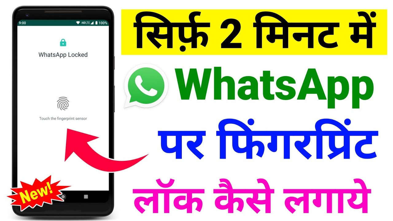 Whatsapp Par Fingerprint Lock Kaise Lagaye || Whatsapp Me fingerprint lock kaise lagaye 2026