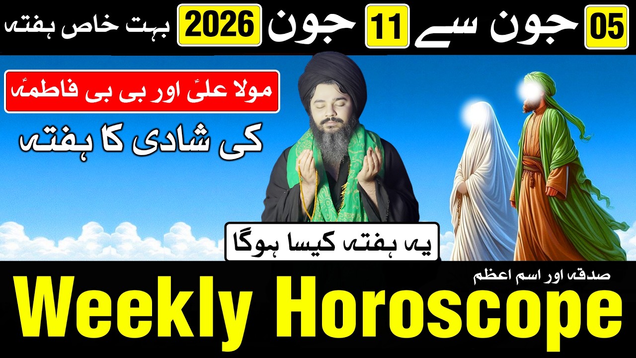 Weekly Horoscope 05 to 11 June 2026 | Mehrban Ali | Ye Hafta Kaisa Hoga | Mehrban Ali Astrology