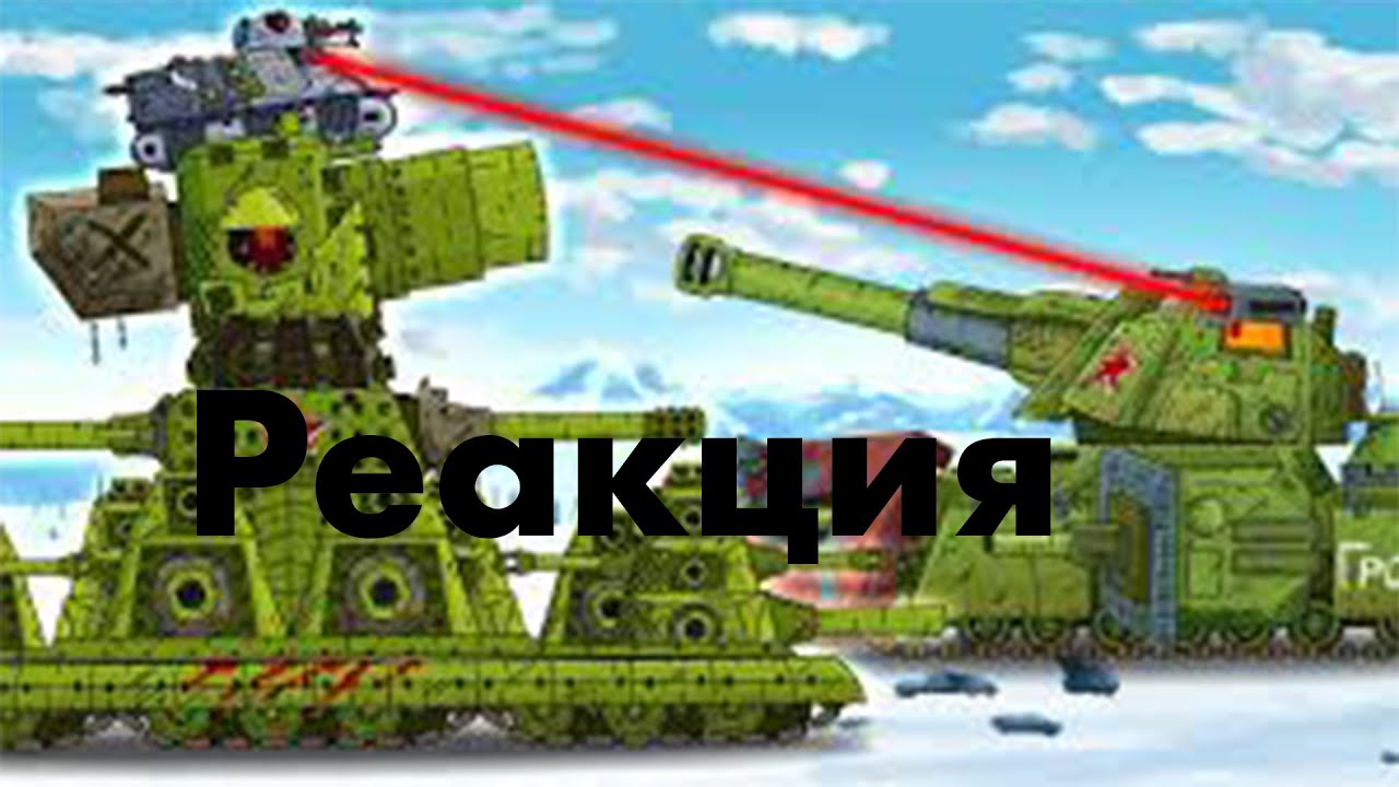 Реакция на Gerand ТЫ БУДЕШЬ СОВЕТСКИМ КАРЛОМ-44! ИС-44 спасён?
