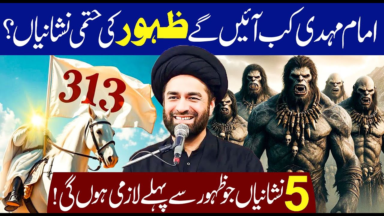 Imam Mahdi (ع) kab Aey Gay Zahoor Ki Hatmi Nishaniyan...!! | Maulana Syed Ali Raza Rizvi