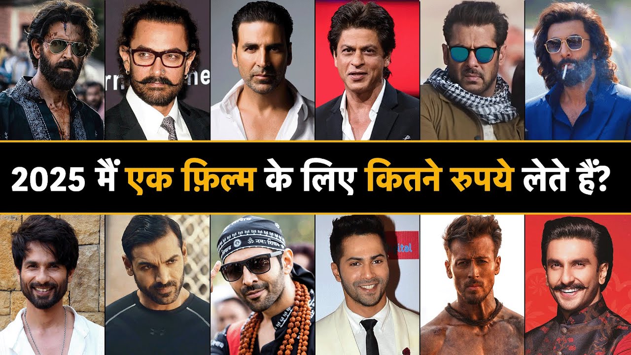 31 Bollywood Actors Salary 2025 | Bollywood Actors 2025 मैं एक फ़िल्म के लिए कितने रुपये लेते हैं?