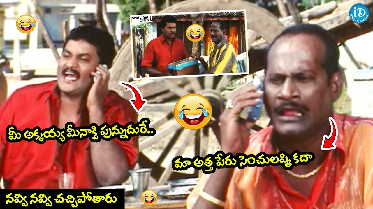 Sunil & Lakshmipathi Phone Talking Comedy Scene || Pedababu Movie #idreamdaily