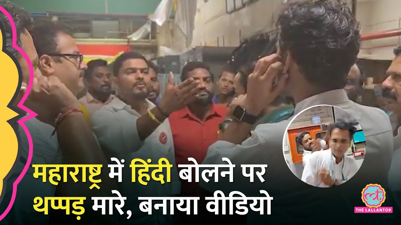 '1500 KM दूर से' Mumbai में हिंदी बोलने पर 2 लोगों को MNS Workers ने पीटा, वीडियो वायरल | D Mart