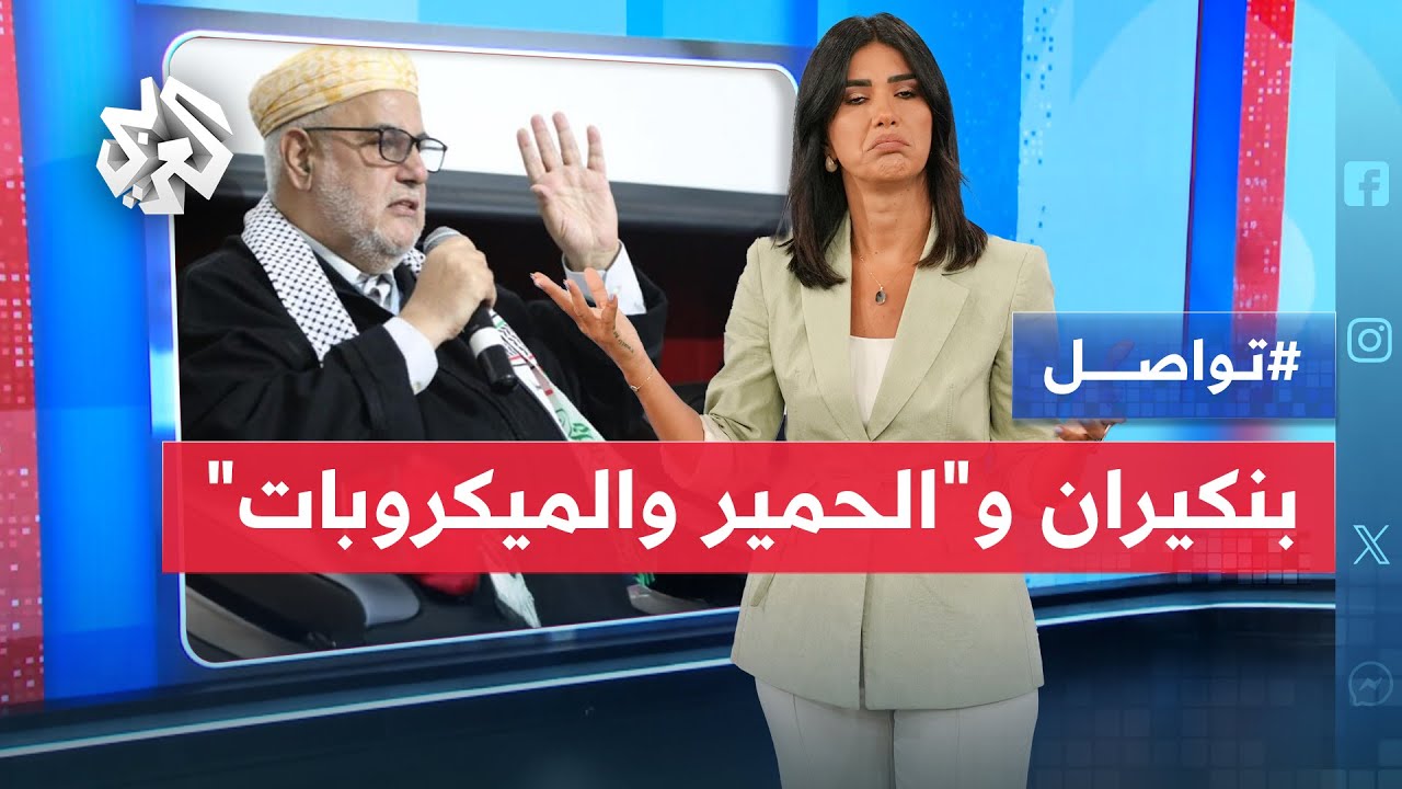 بن كيران يهاجم ماكرون ويثير غضب المغاربة بسبب 