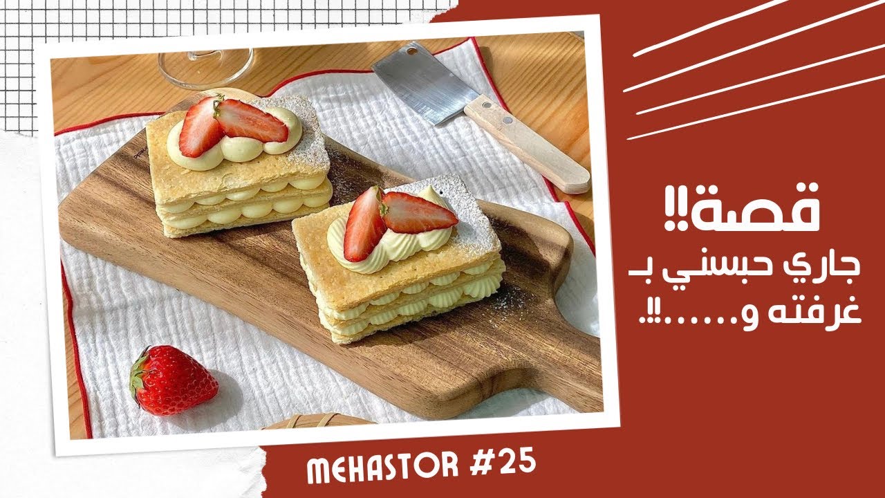 25-جاري حبسني بغرفته و….😳🔞!!.