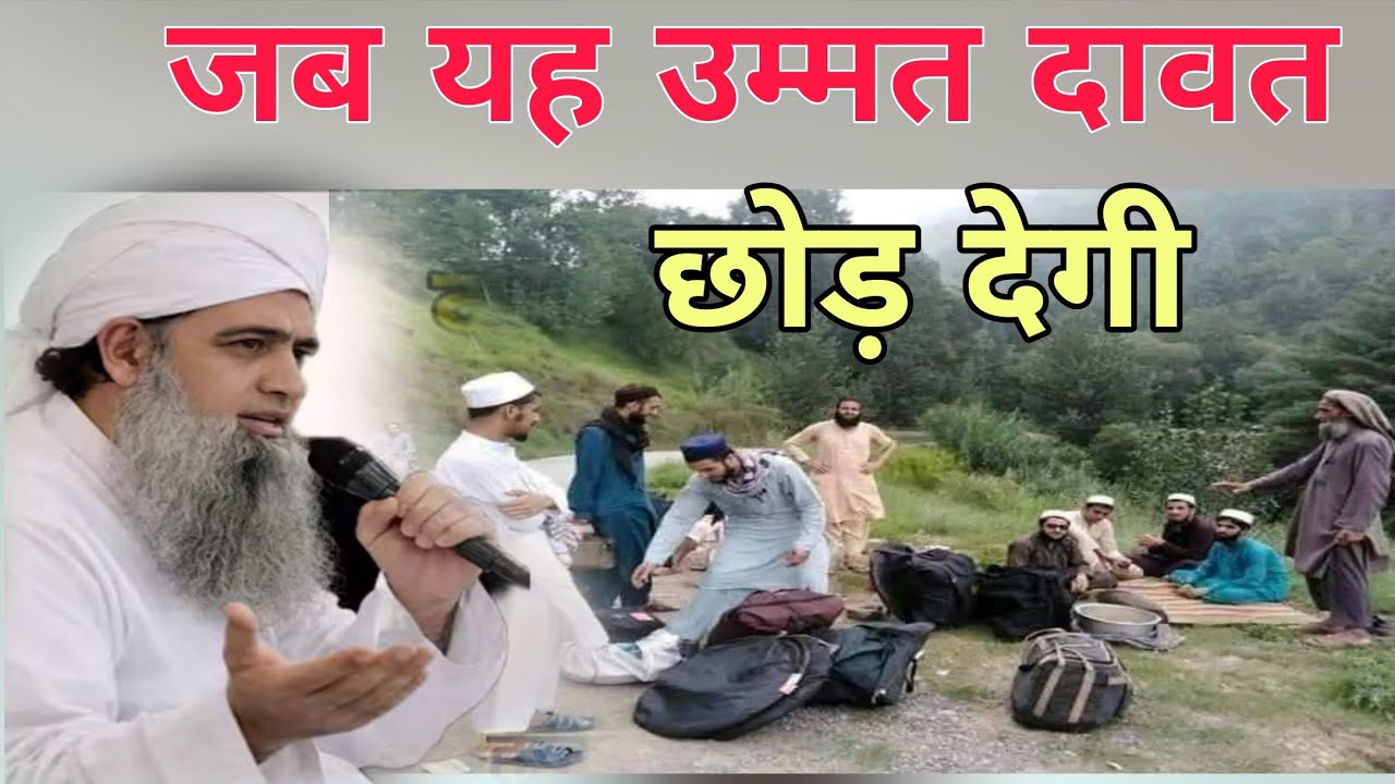 Jab yah ummat Dawat chhod degi to do khero se Merom ho jayegi Hazrat Ji ka bayan Delhi markaz 
