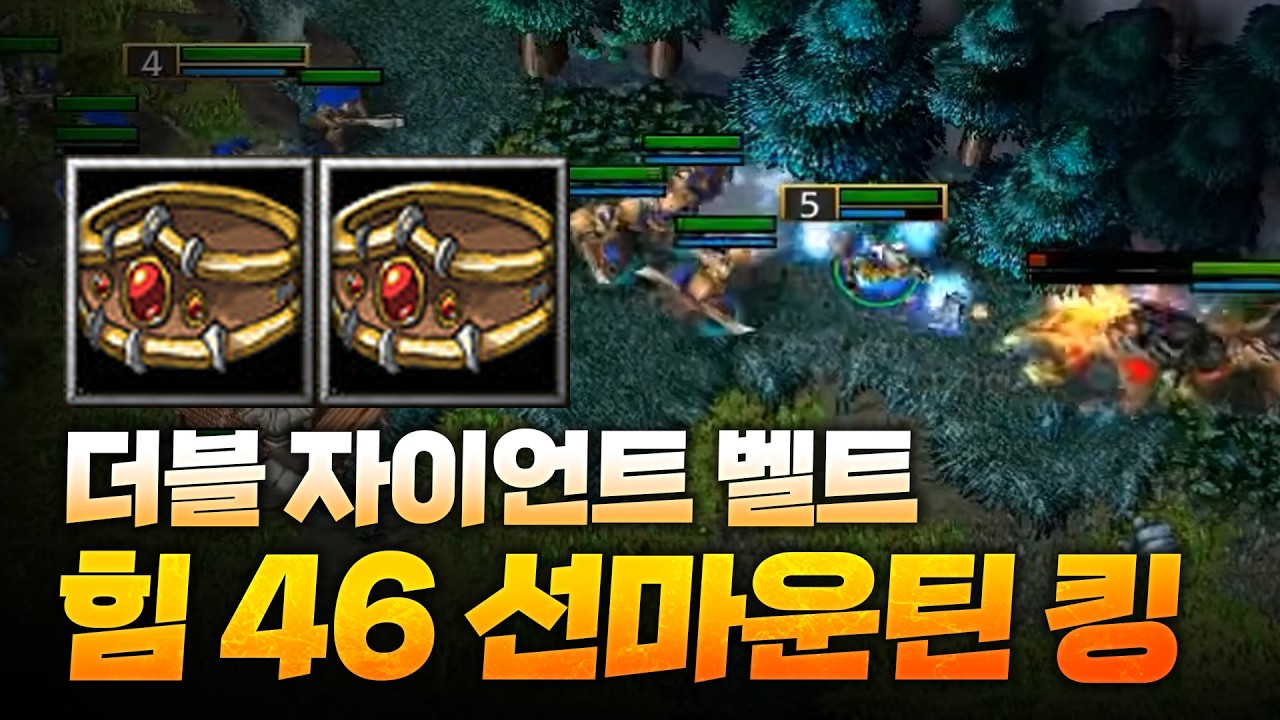 딜탱 완벽한 힘 46의 선마운틴 킹 - Sok 워크3, 워크래프트3, Warcraft3