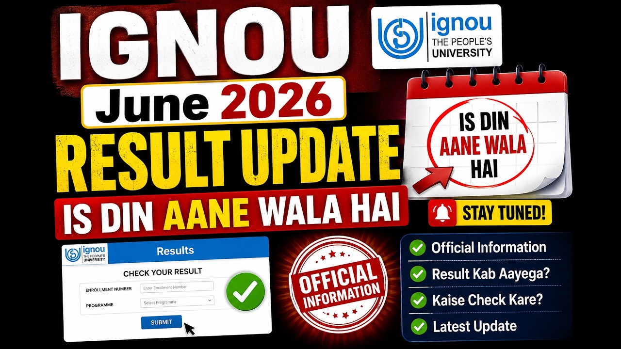 Обновление результатов IGNOU за июнь 2026 г. 🔥 | Когда ждать результаты? | Официальная информация