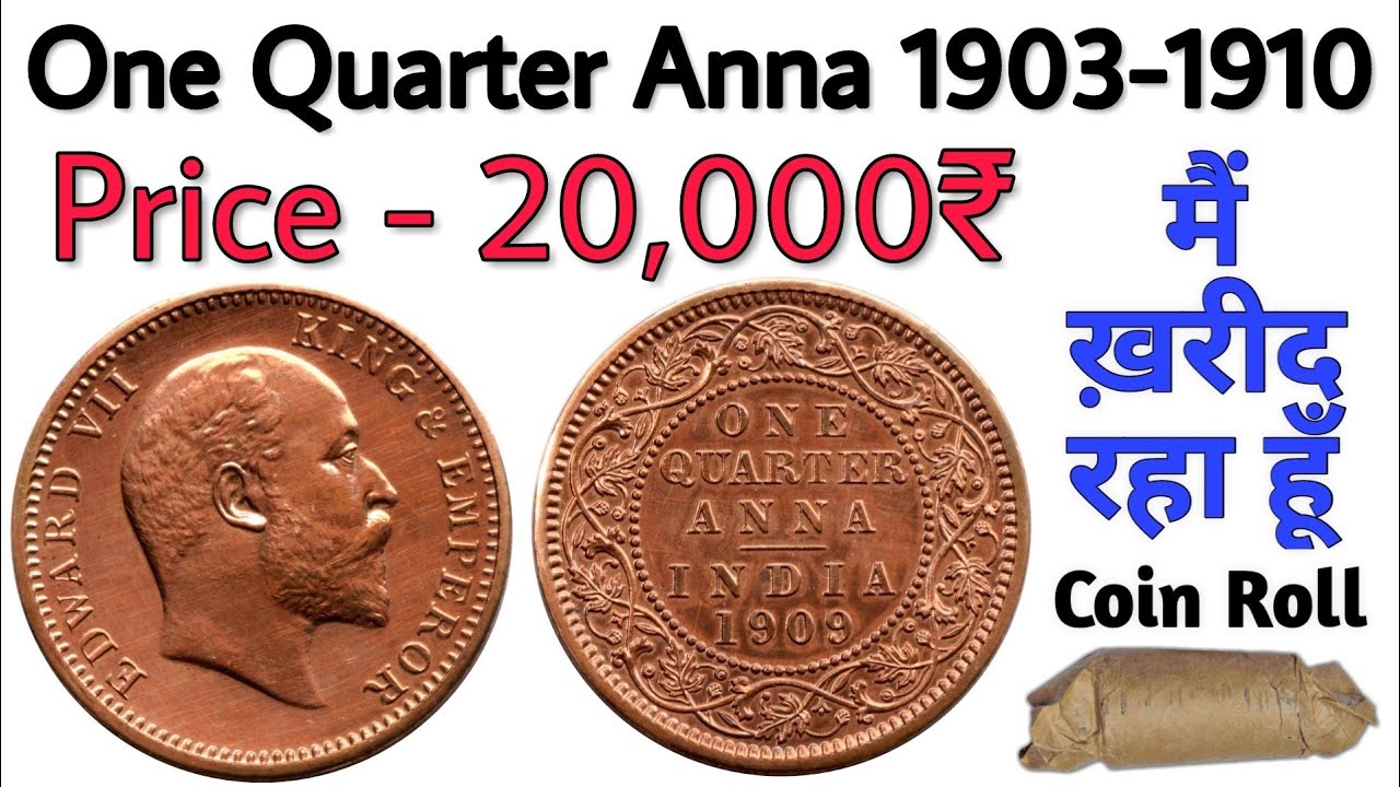 One Quarter Anna India value and price | Sell British Indian coins to dricet buyer | old coins value