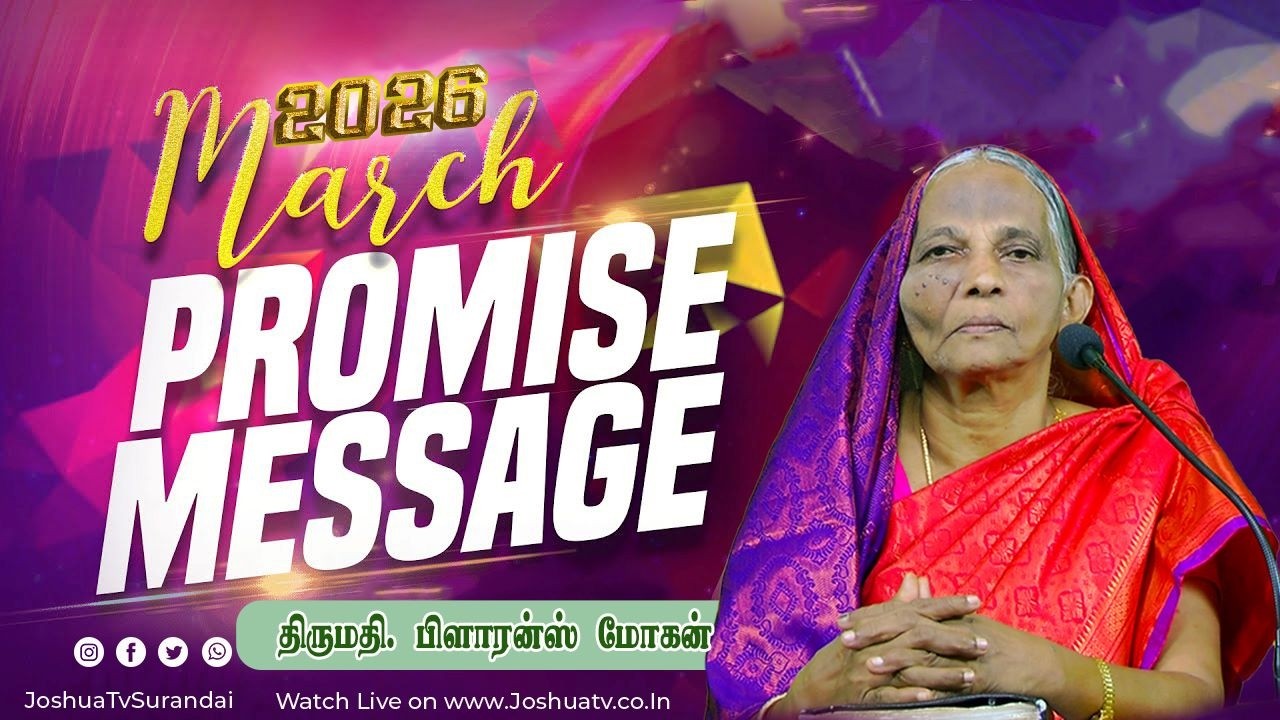 March 2026 Promise Message | Sis.Florance | JoshuaTv Surandai | Tamil Christian Promise Message