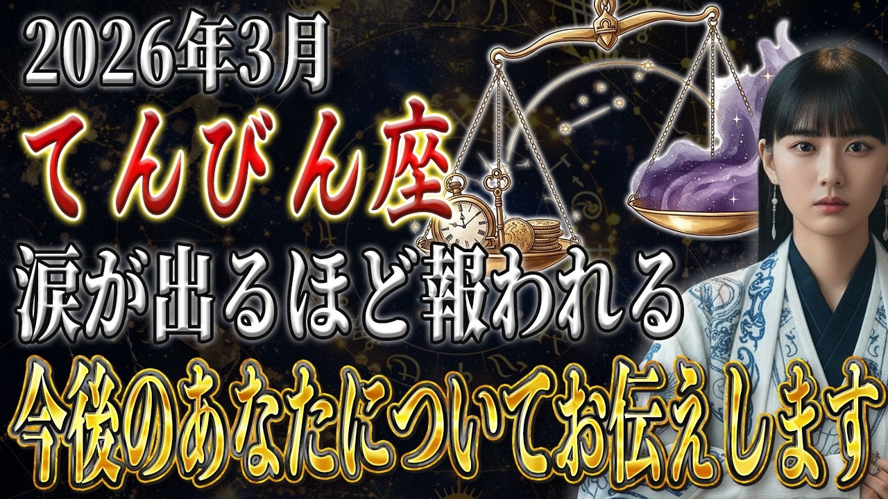【てんびん座♎️金運】大好転の始まりです！無理してでも最後まで見て！【12星座】