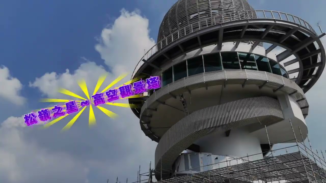 松柏嶺受天宮