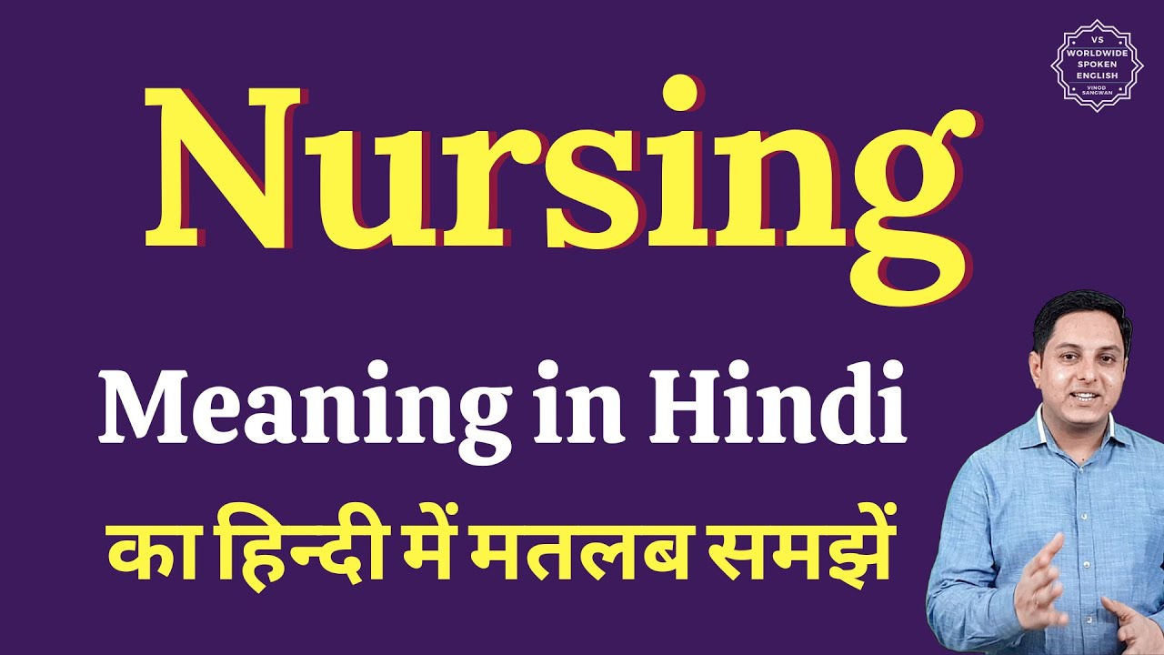 Nursing meaning in Hindi | Nursing ka matlab kya hota hai
