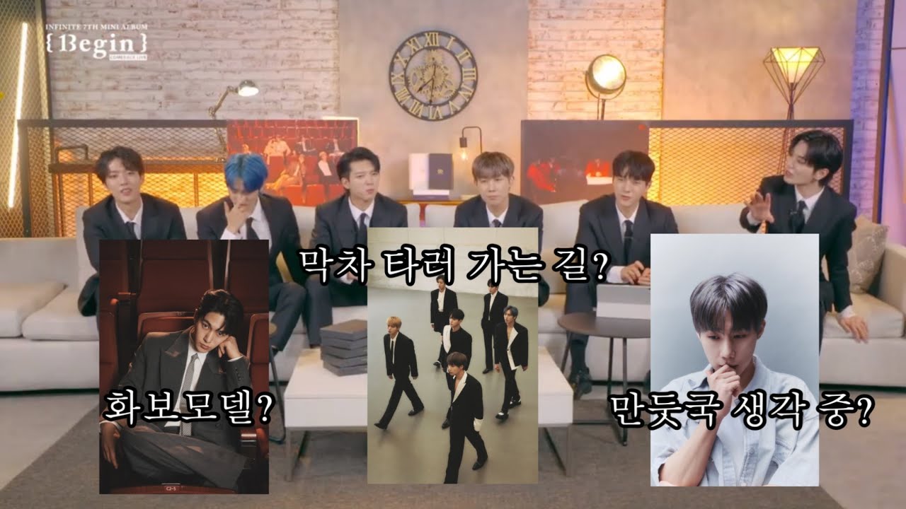 본인들 사진을 리뷰하는 인피니트 멤버들