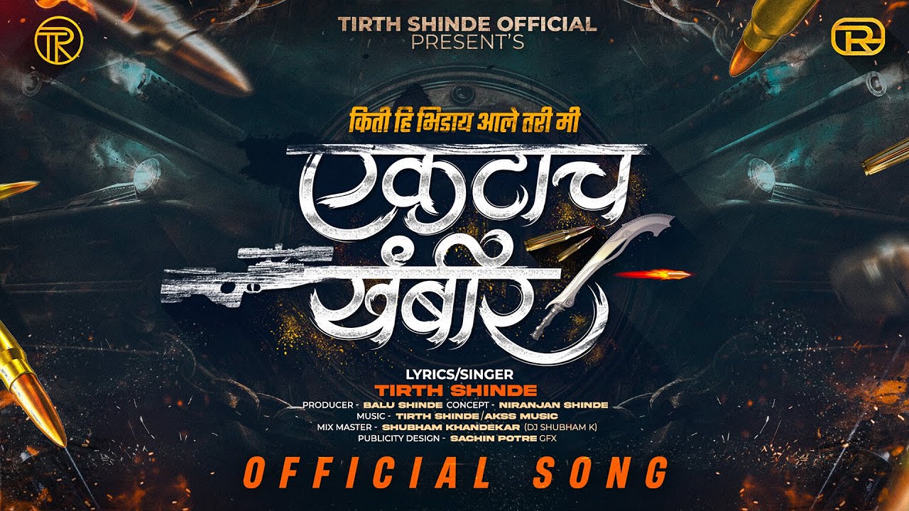 Tirth Shinde - Mi Ektach Khambir मी एकटाच खंबीर | Official Attitude ATANG ALBUM SONG - 1 | 7-DAMDAAR