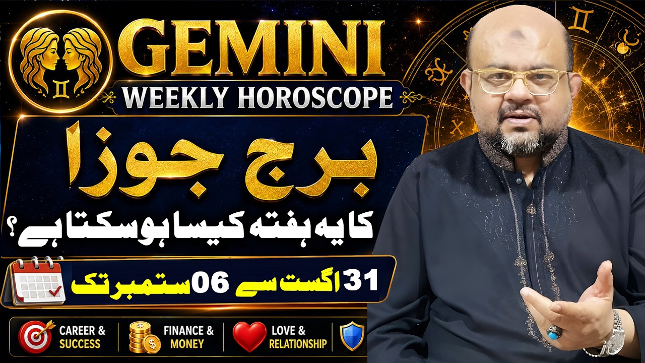 Gemini Weekly Horoscope | برج جوزا والوں کا یہ ہفتہ کیسا ہو سکتا ہے؟  | Aug 31 to Sept 06 | Dr M Ali