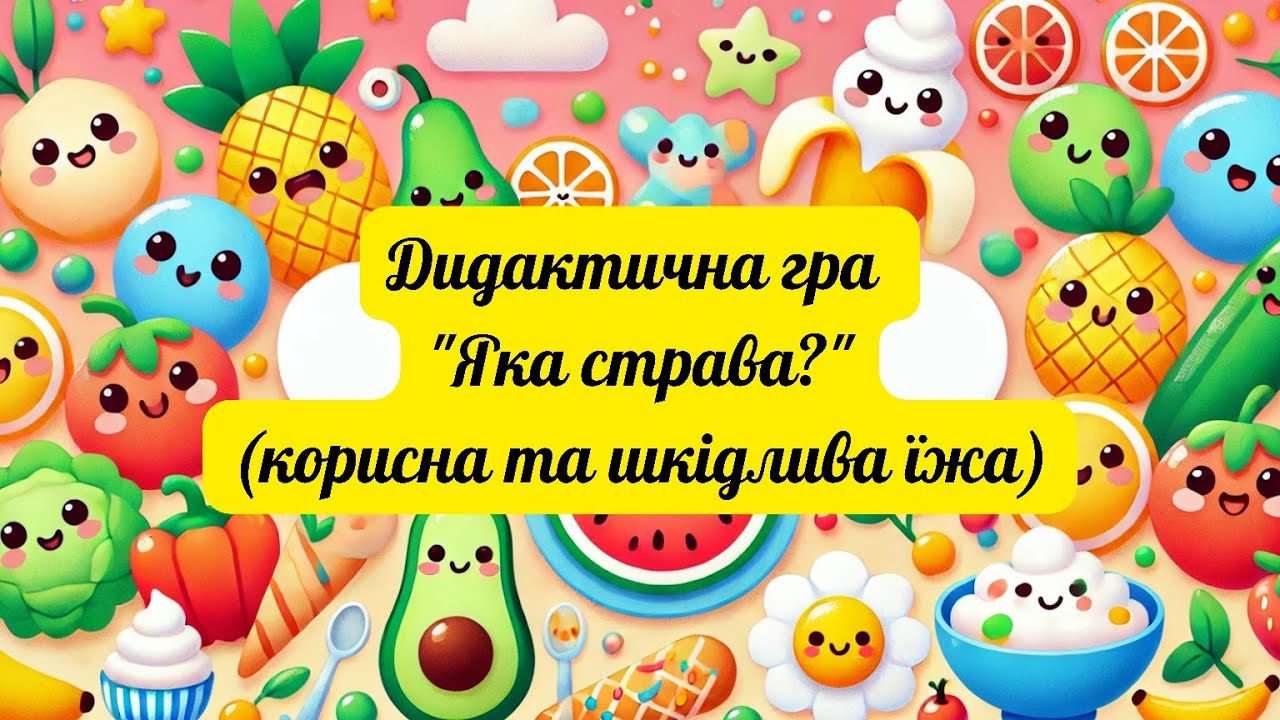Дидактична гра 