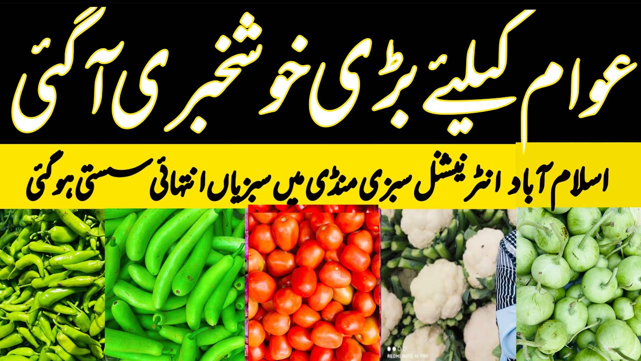 Vegetables Become Cheap | Sabzi Mandi Islamabad | 28 October 2025 | Punjab Fresh vegetables Prices 