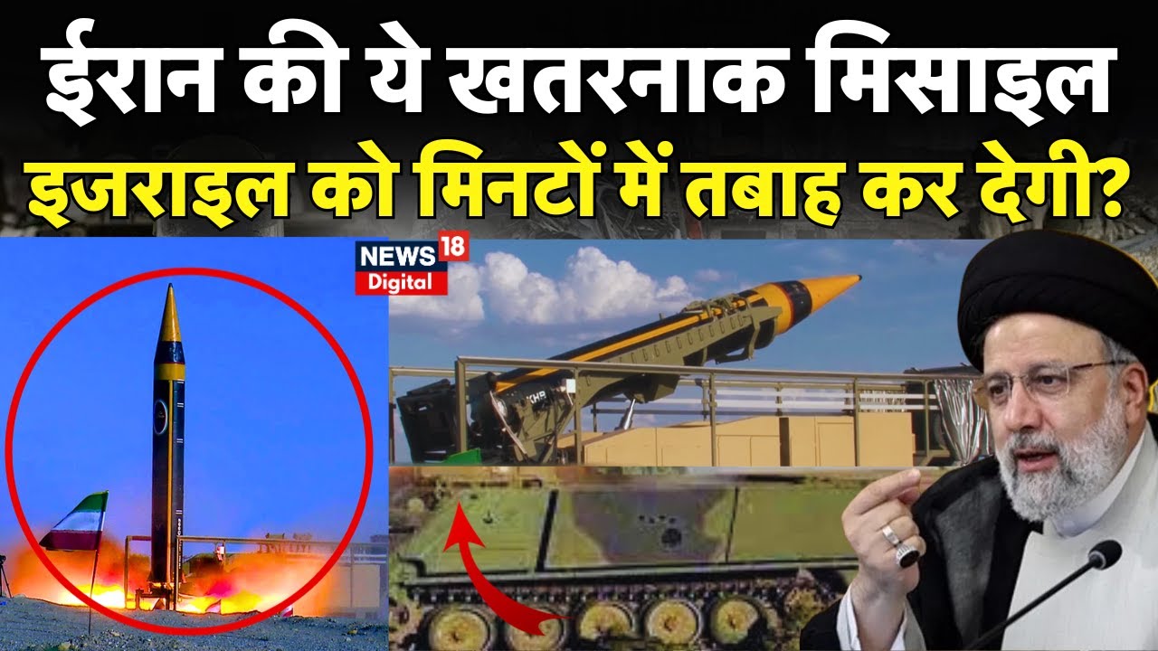 Israel hamas war : Iran की 'Khorramshahr 4' Missile इजराइल को मिनटों में तबाह कर देगी? | Palestine