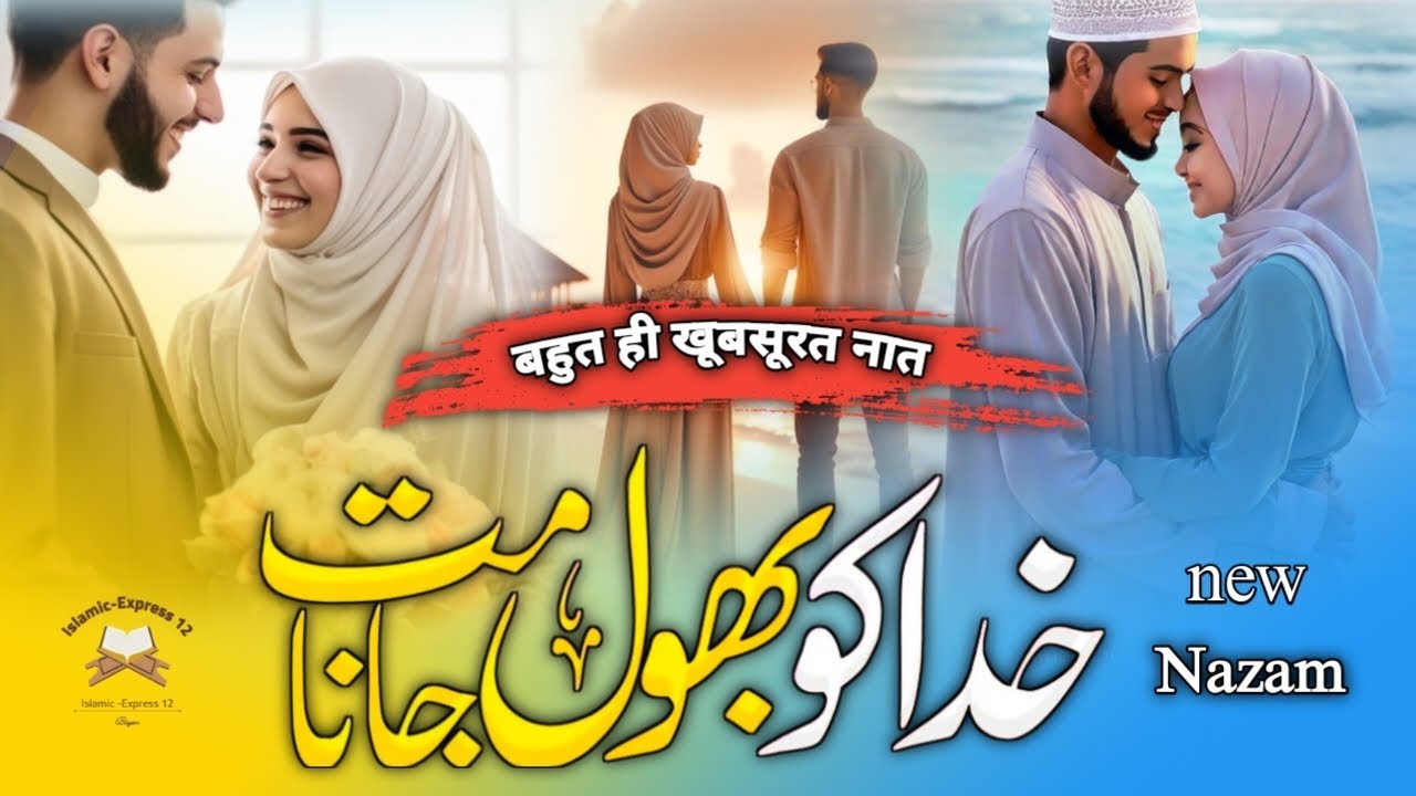 kisi ke ishq ki chahat mein | khuda ko bhul mat jana  | New Nazam 2025