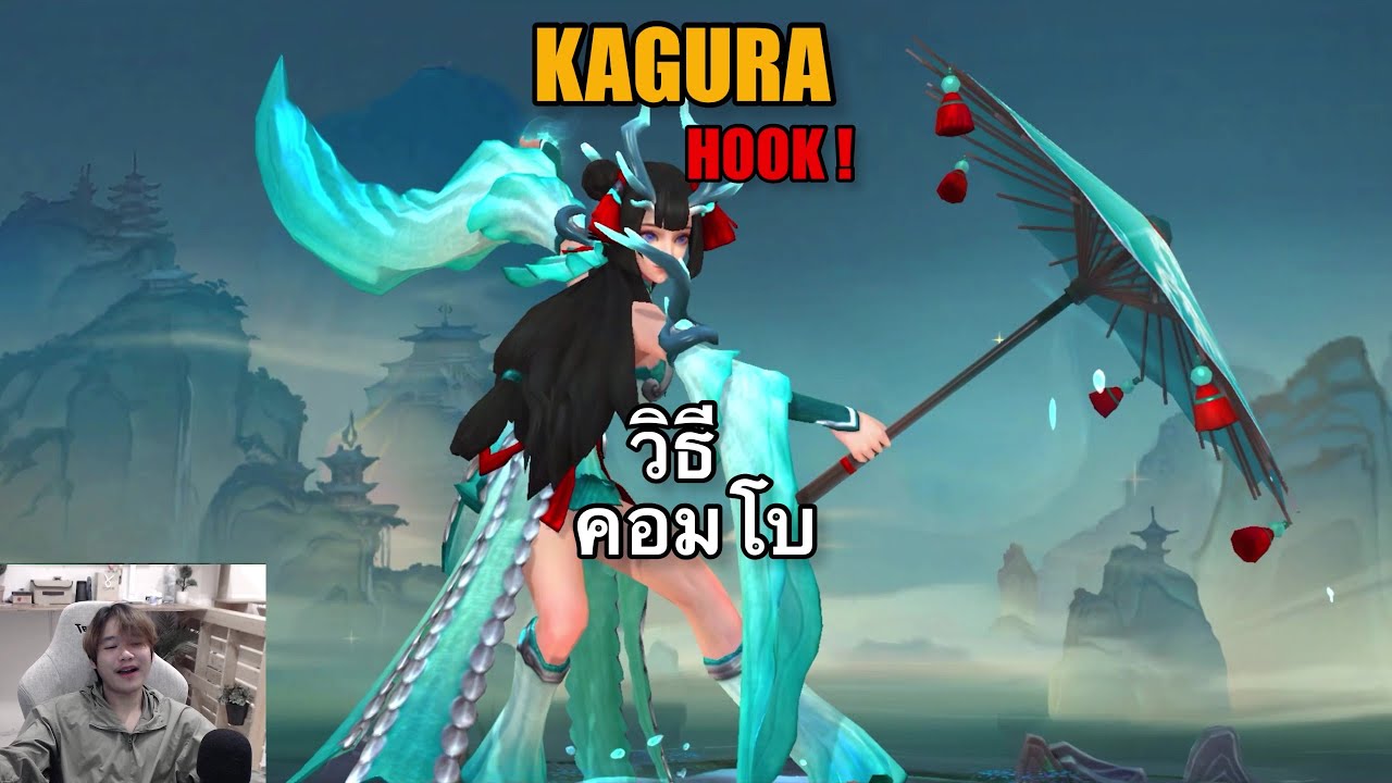 MLBB วิธีคอมโบ KAGURA HOOK!
