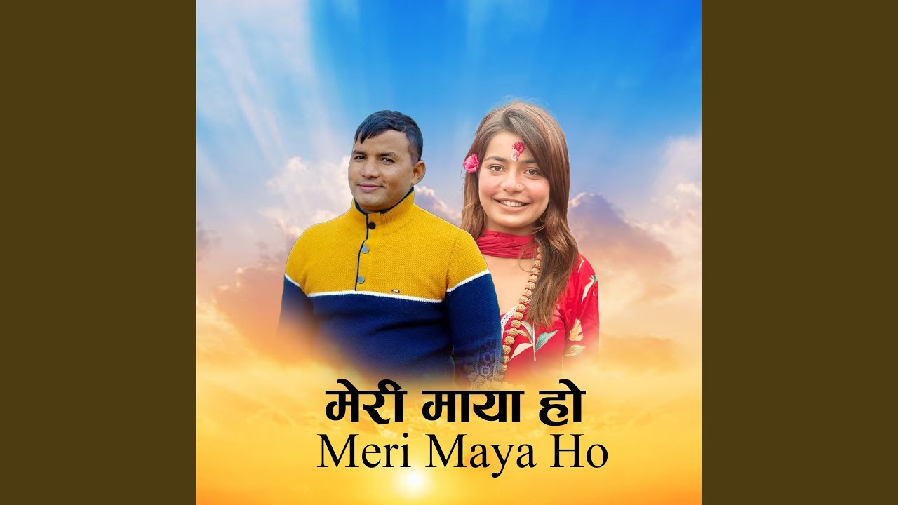 Meri Maya Ho biswa sundari