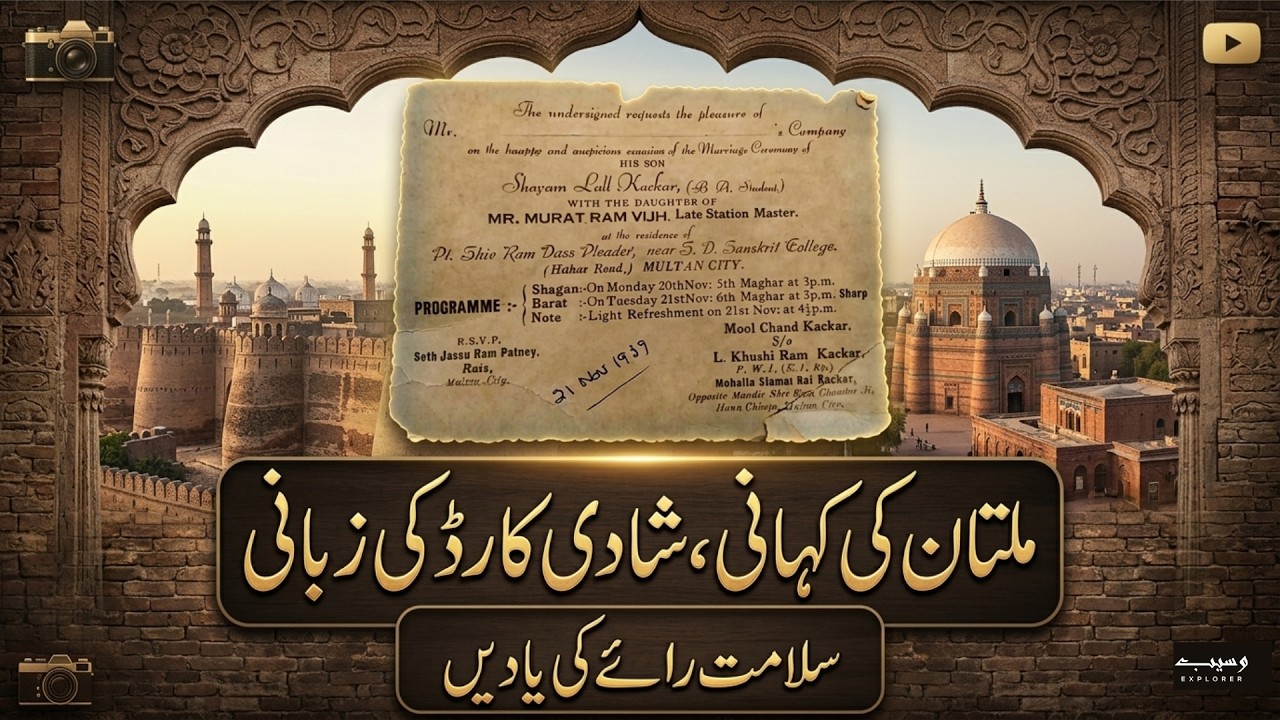 Multan ky Tareekhi Maqamat