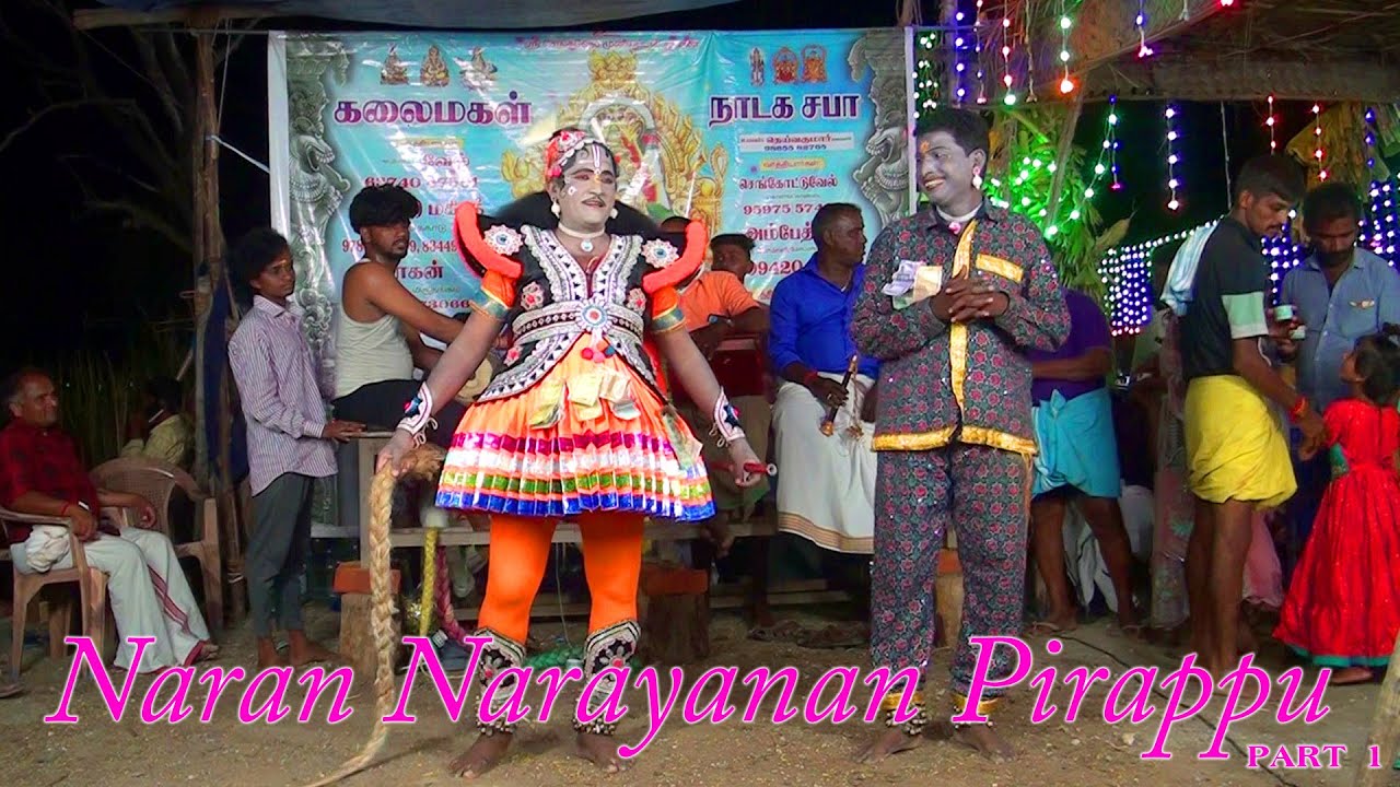 tamil therukoothu naran narayanan pirappu nadagam | தமிழ் தெருக்கூத்து நரன் நாராயணன் பிறப்பு நாடகம்