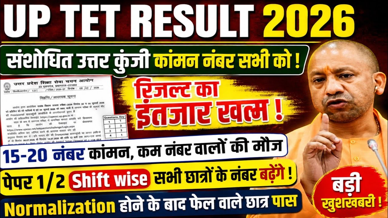 UP TET Result 2026 🔥 Revised Answer Key | Common Number | Bonus Marks | Normalization | Result Date