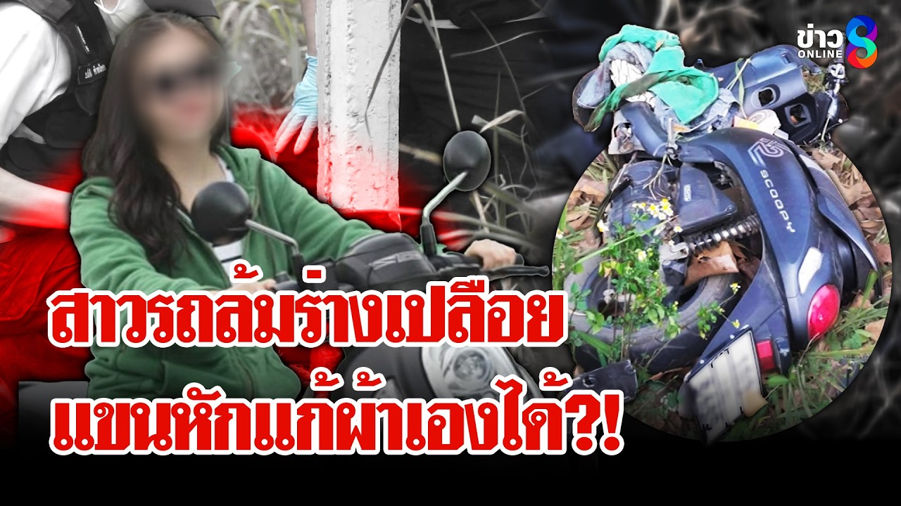 ไขปริศนา! 