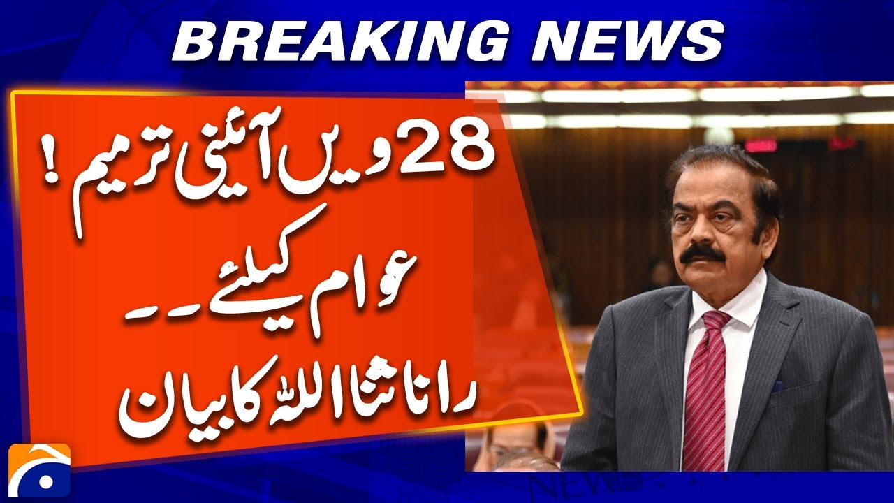 28th Constitutional Amendment! | &ldquo;For The People&rdquo; | Rana Sanaullah&rsquo;s Big Statement | Breaking News