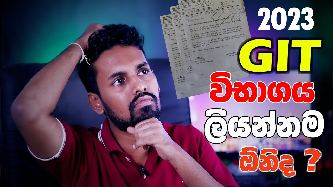 GIT Exam එක ගැන හැමදේම | 2019 2020 2021 2022 (2023) GIT Exam March 18 සාමාන්‍ය තොරතුරු තාක්ෂණ විභාගය