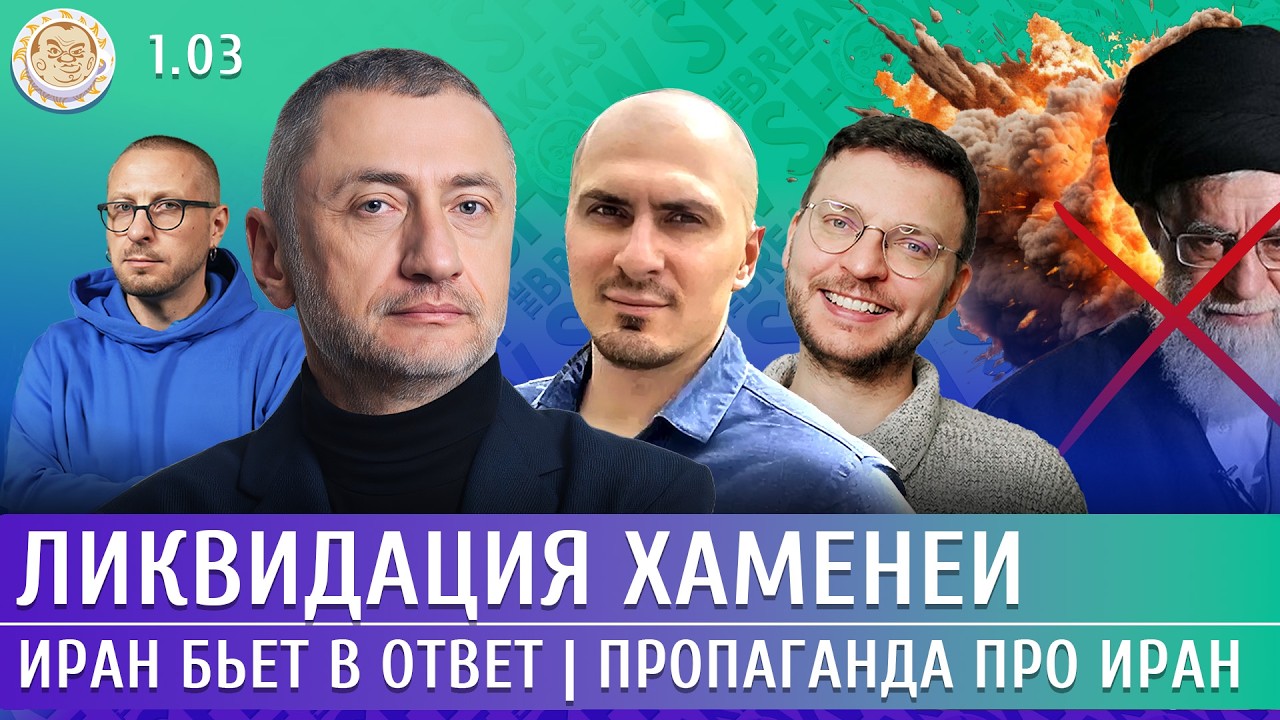 Ликвидация Хаменеи, Иран бьет в ответ, Пропаганда про Иран. Ауслендер, Левиев, Смагин, Шепелин