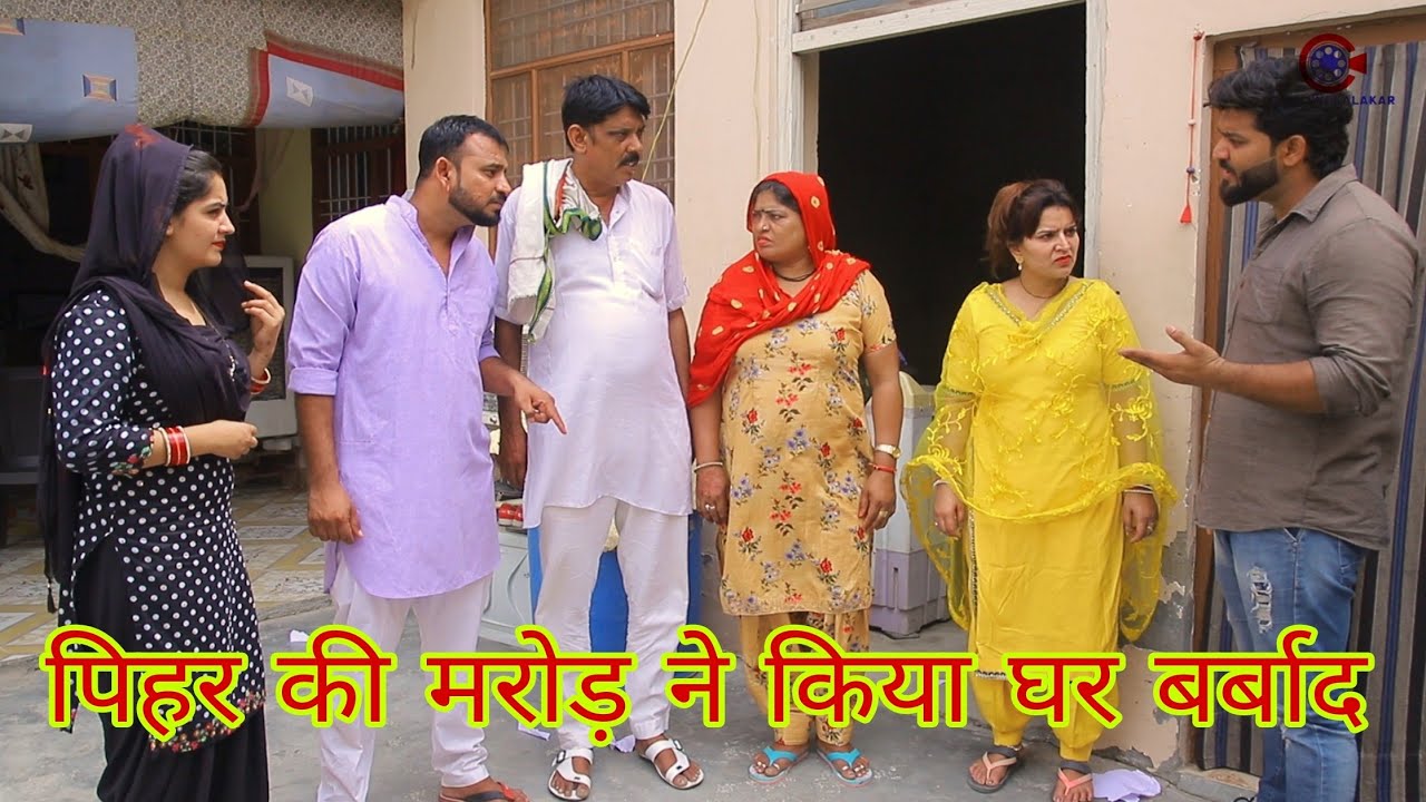पिहर ने किया घर बर्बाद।#sonu_tigrana #manita_ranga #bijali #roshni_khan #hemlata_sharma
