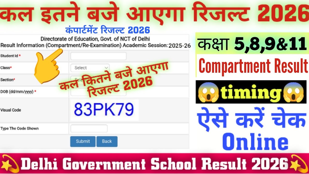 कल compartment result 2026 कितने बजे आएगा🔥Compartment result 2026 kaise dekhe/how to check result 26