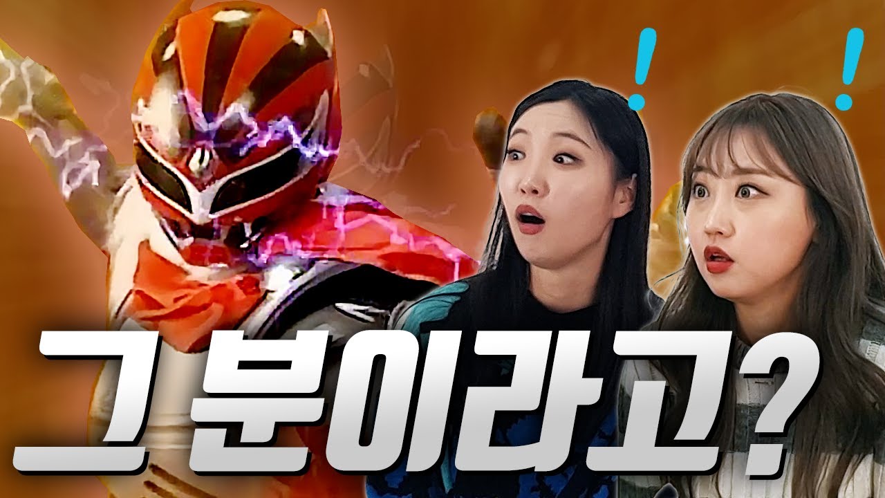 지구용사 벡터맨을 처음 본 여성들의 반응은?｜국내 특촬물 1부