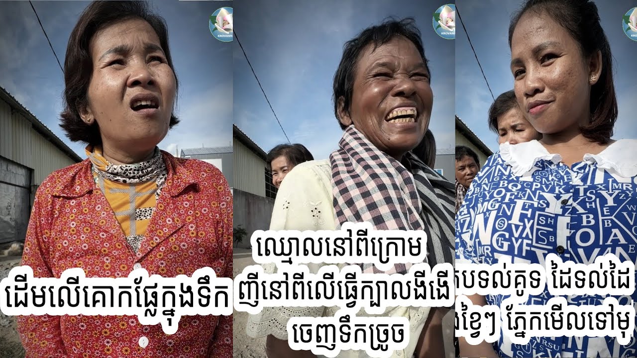 ប៉ះជើងចាស់ ស្រឡះដៃអស់រលីង😮
