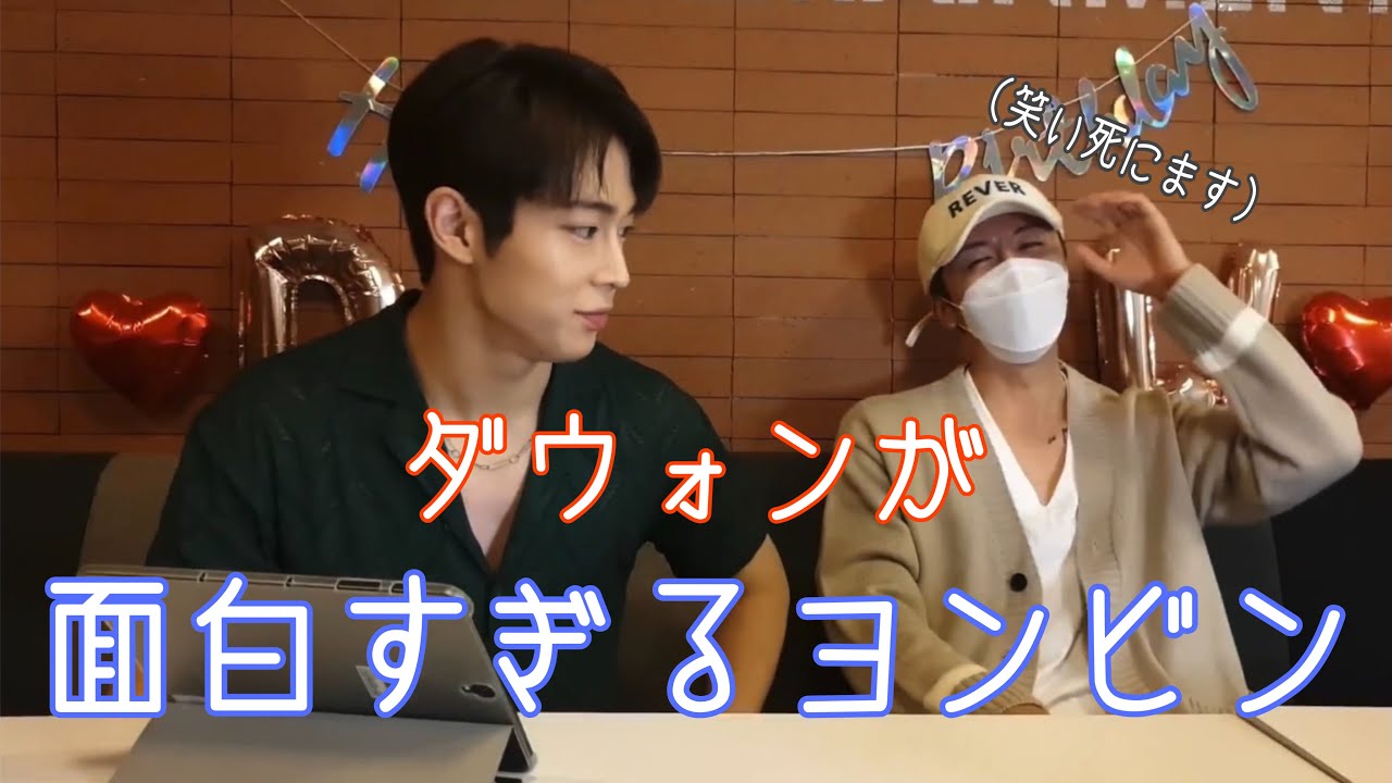 [日本語字幕/SF9] ダウォンが面白すぎるヨンビン