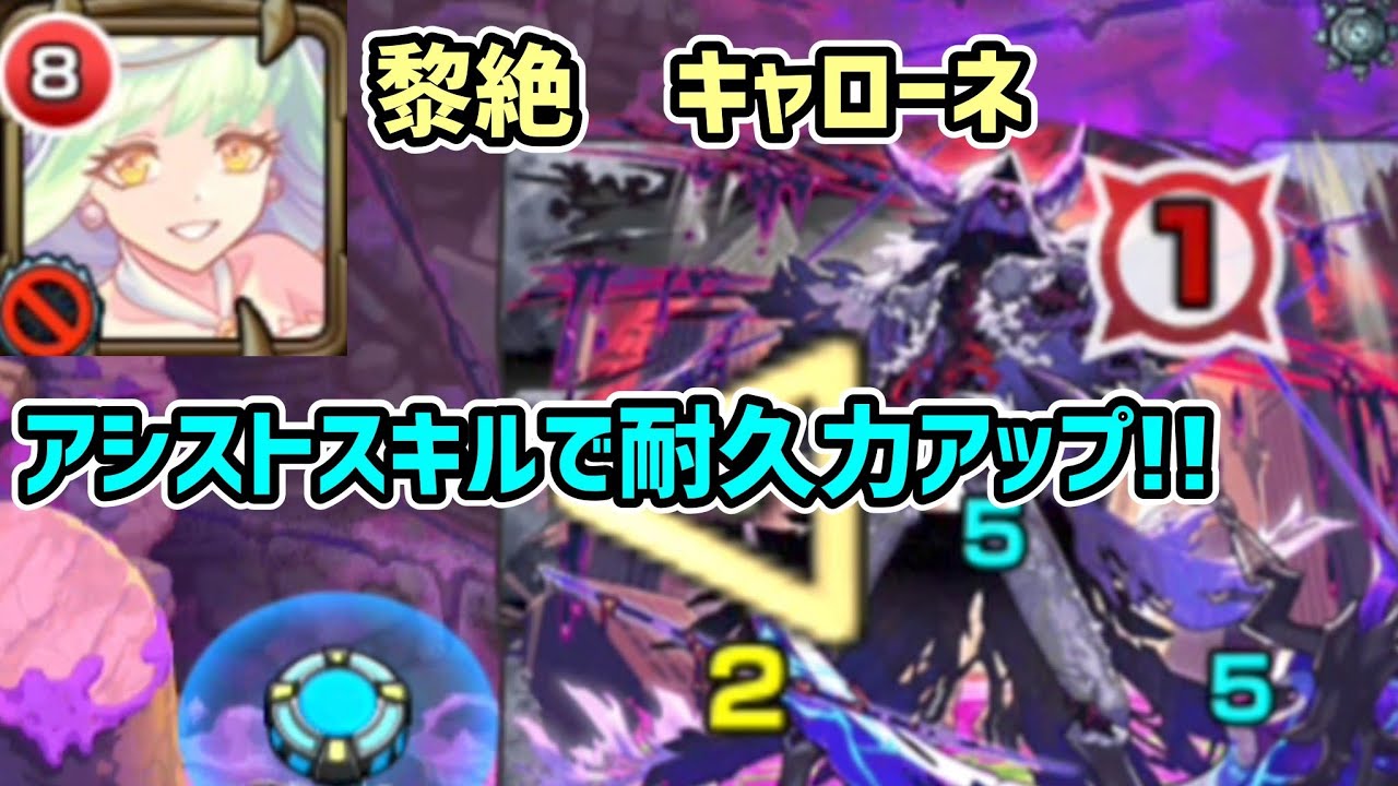 【キスキル・リラ】ショットスキルでステ２が楽になり、アシストスキルで耐久力アップ！！【モンスト】