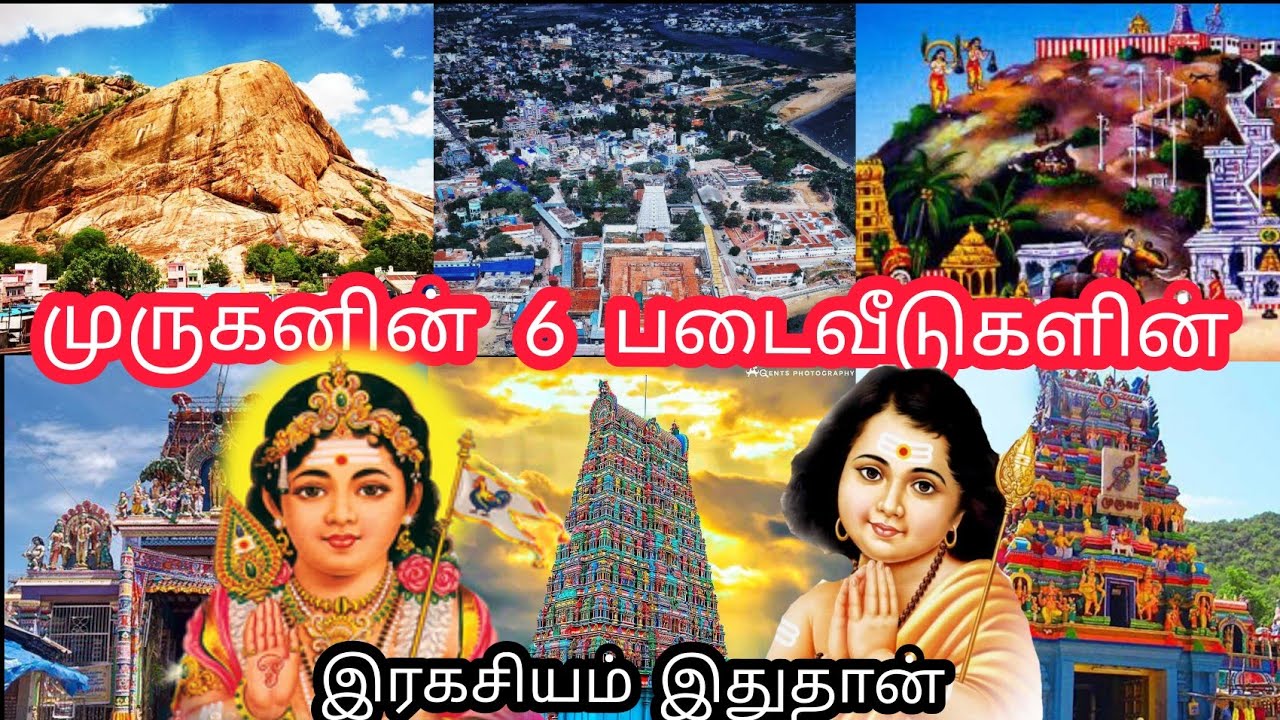 Six abodes of lord murugan | முருகனின் 6 படை வீடுகள் | Lord murugan 6  padai veedugal