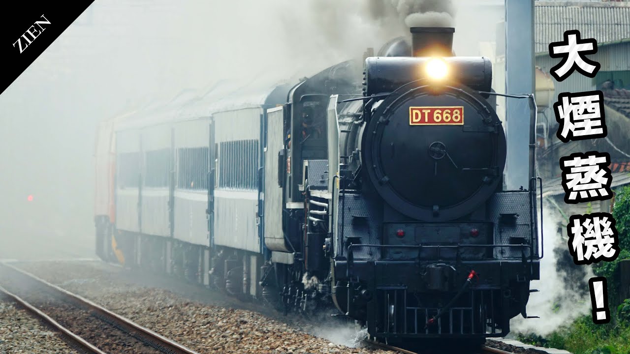 噴大煙蒸機國王DT668！臺鐵柳營、隆田、善化、新市、中洲、大湖站列車紀錄 2020/10/17